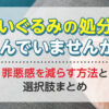 ぬいぐるみの処分に悩んでいませんか？罪悪感を減らす方法と選択肢まとめ